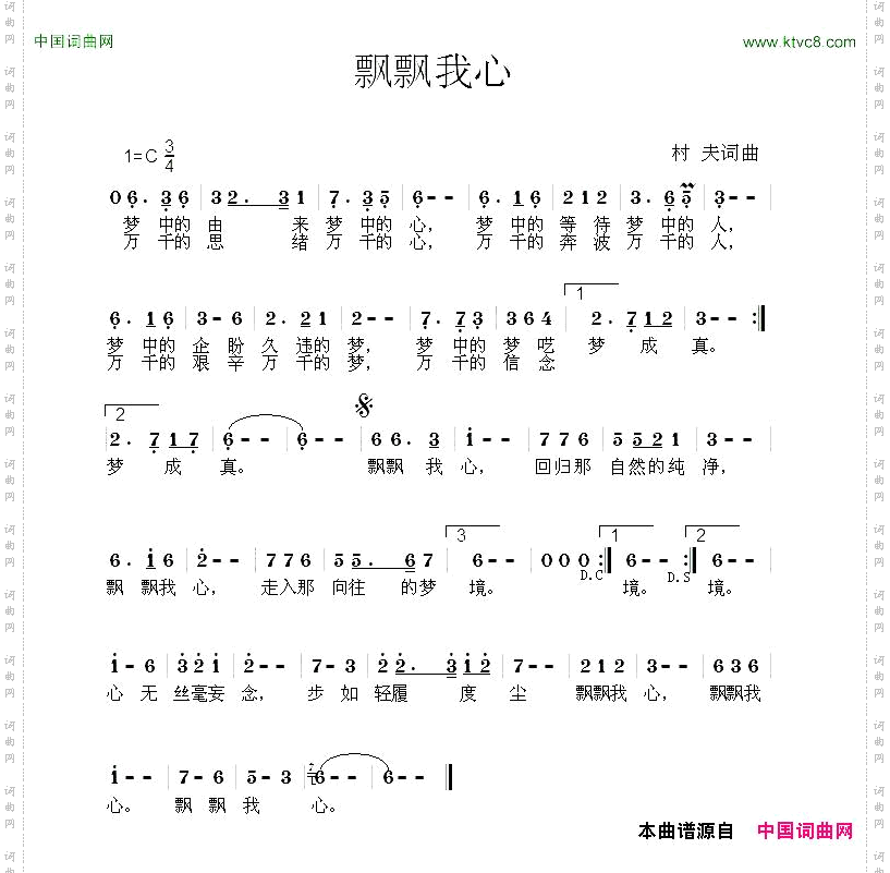 飘飘我心