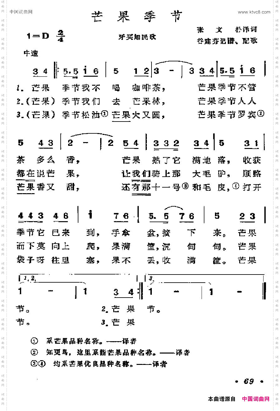 [牙买加]芒果季节
