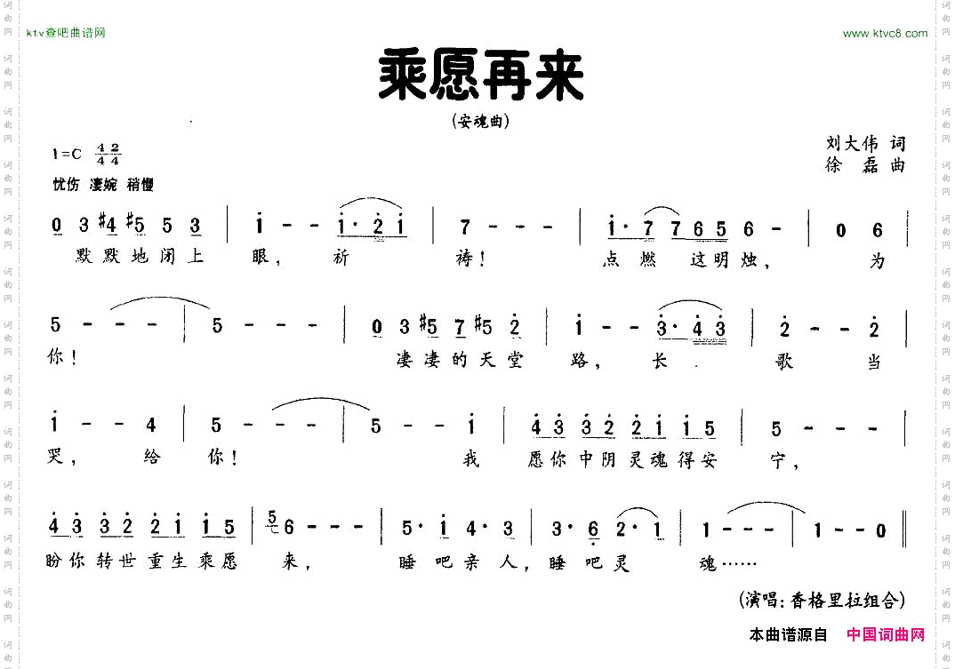 乘愿而来安魂曲