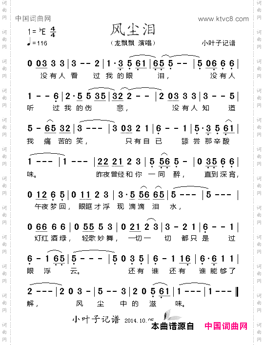 风尘泪