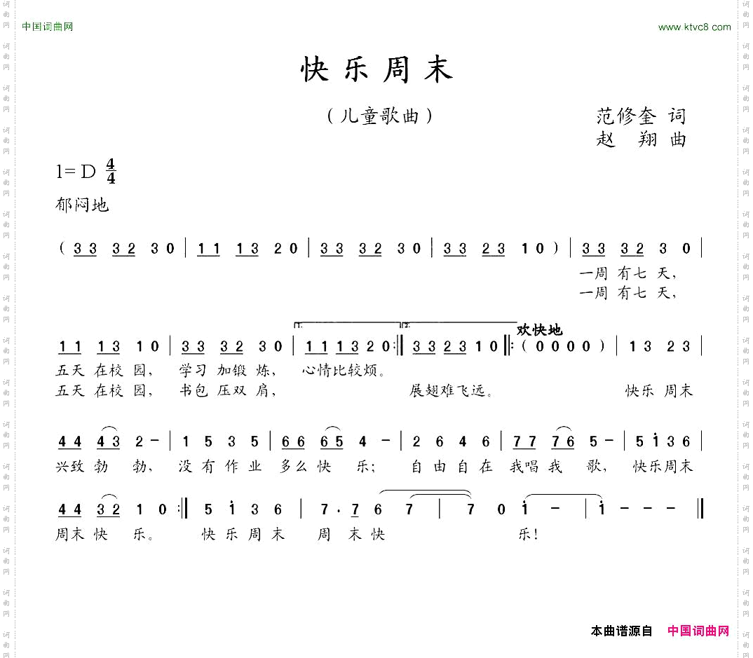 快乐周末范修奎词赵翔曲