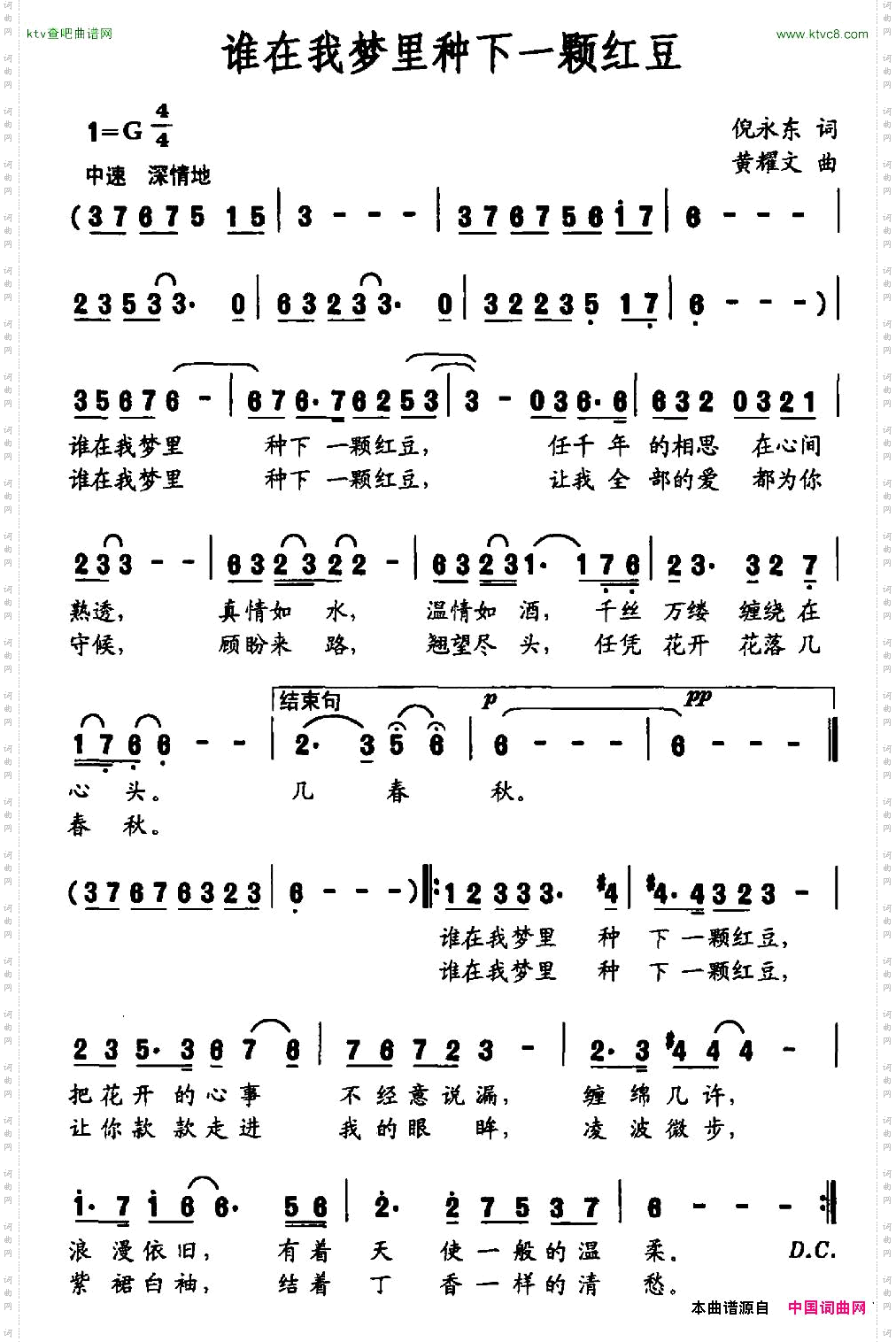 谁在我梦里种下一颗红豆