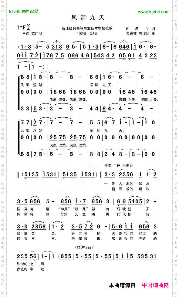 凤舞九天孙康宁词吴克敏周俊超曲