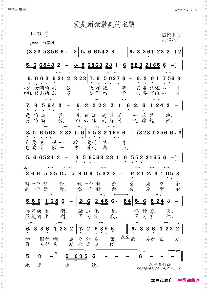 爱是新余最美的主题