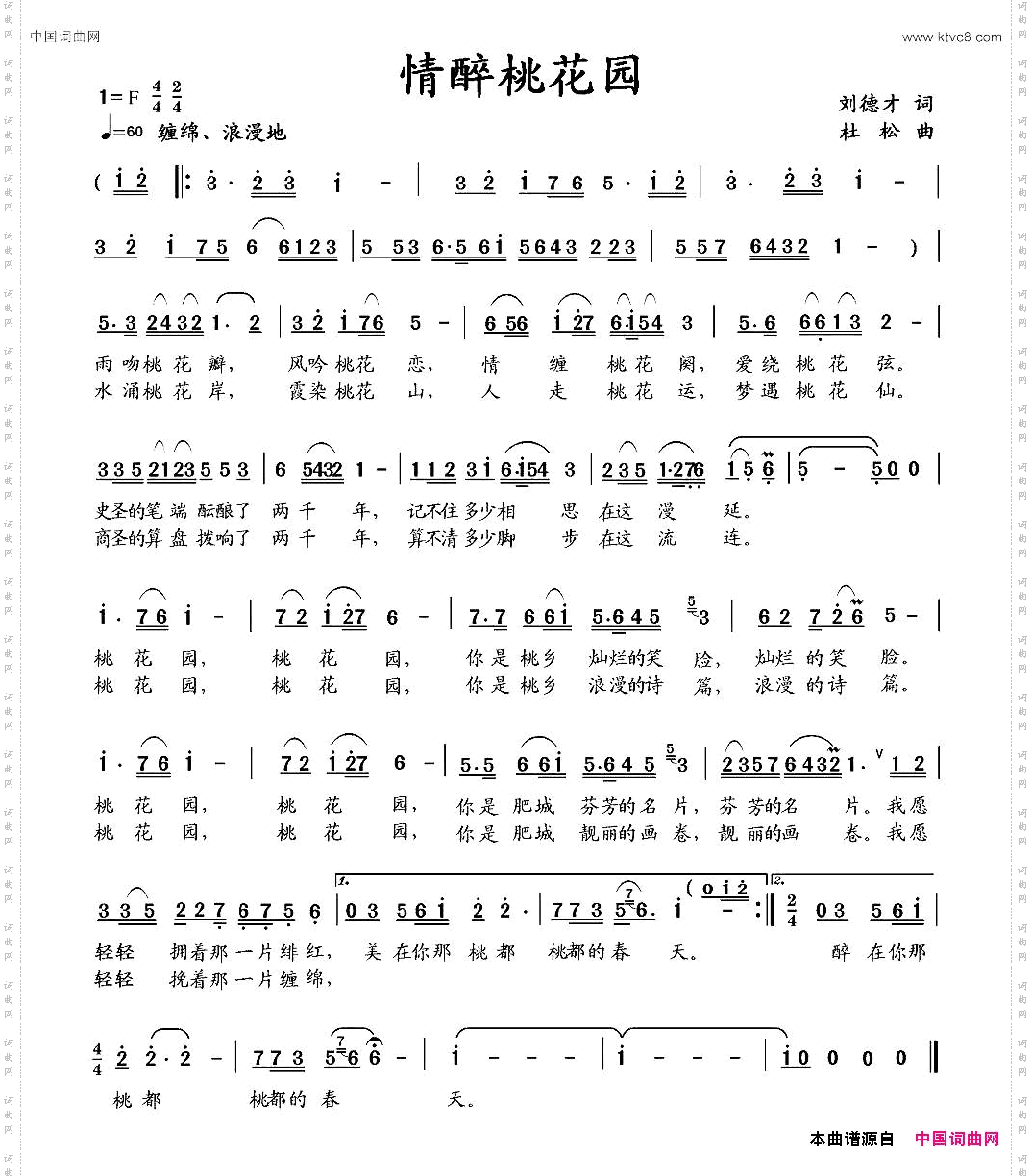 情醉桃花园3个版本刘德才词杜松曲_情醉桃花园3个版本刘德才词 杜松曲