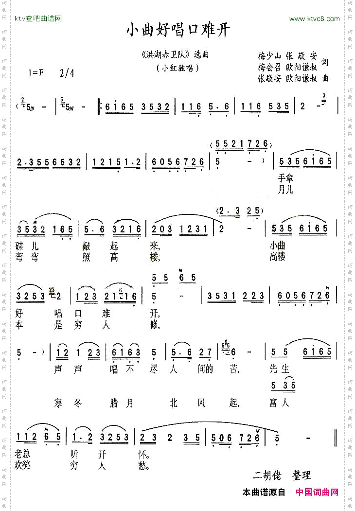 小曲好唱口难开洪湖