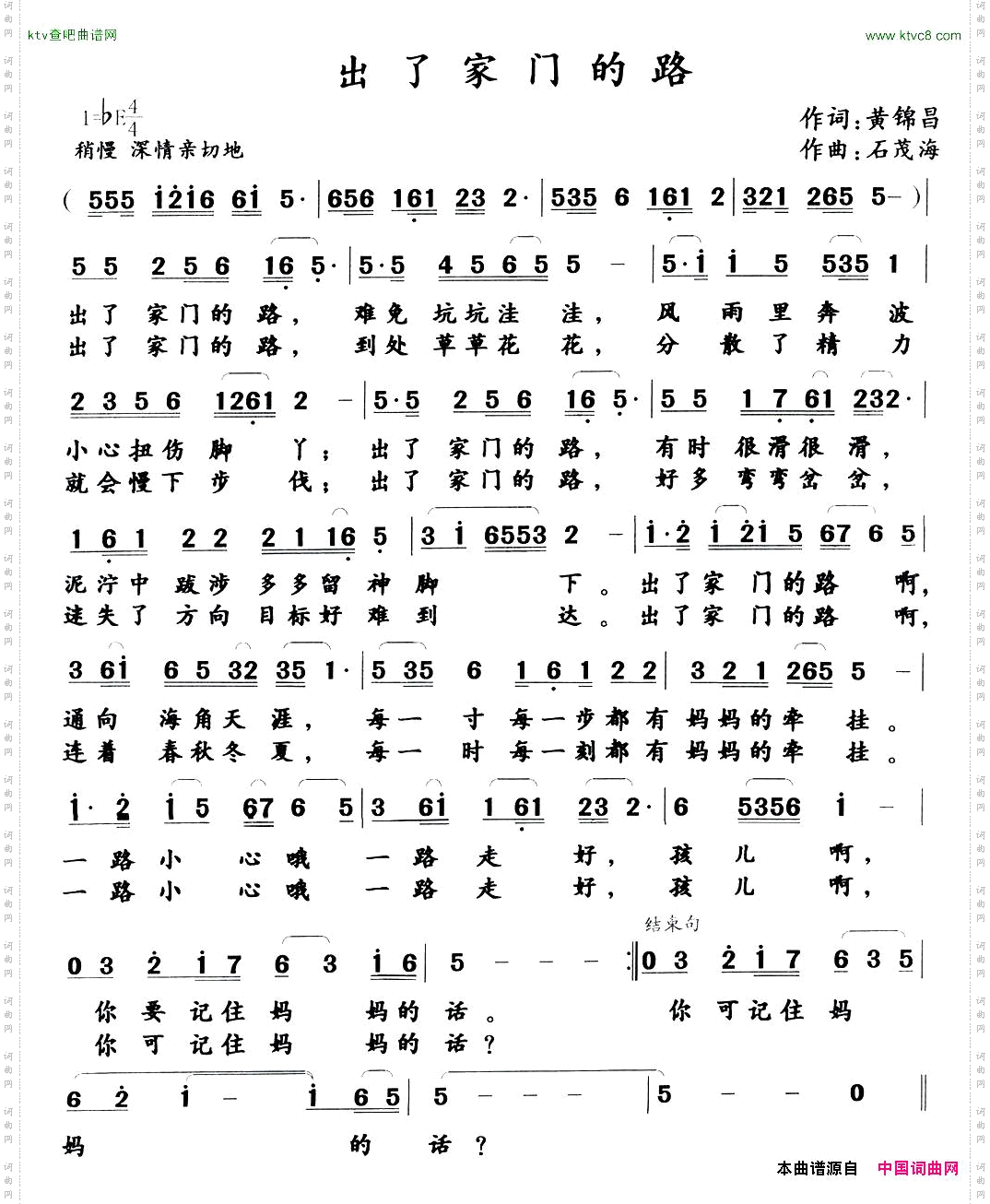 出了家门的路