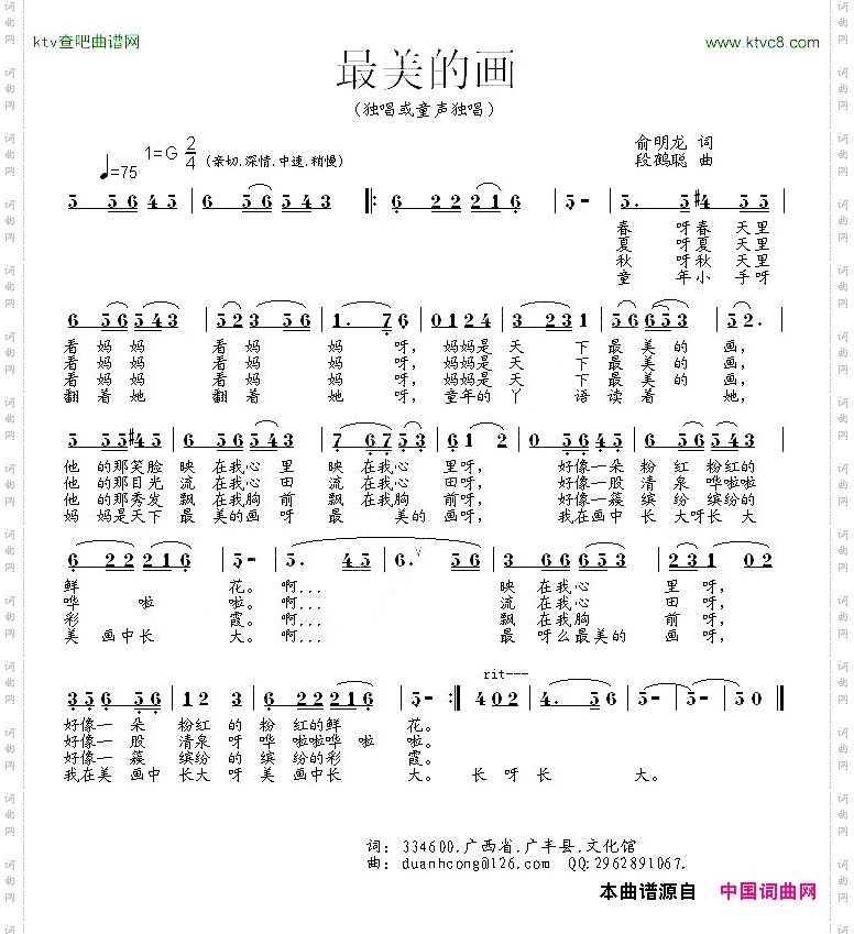 最美的画俞明龙词段鹤聪曲