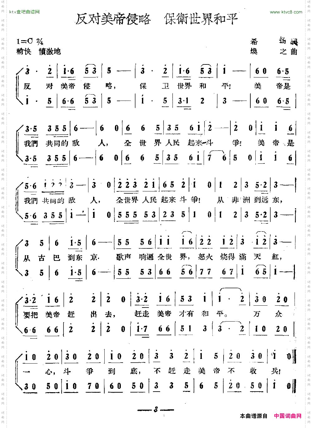 反对美帝侵略保卫世界和平