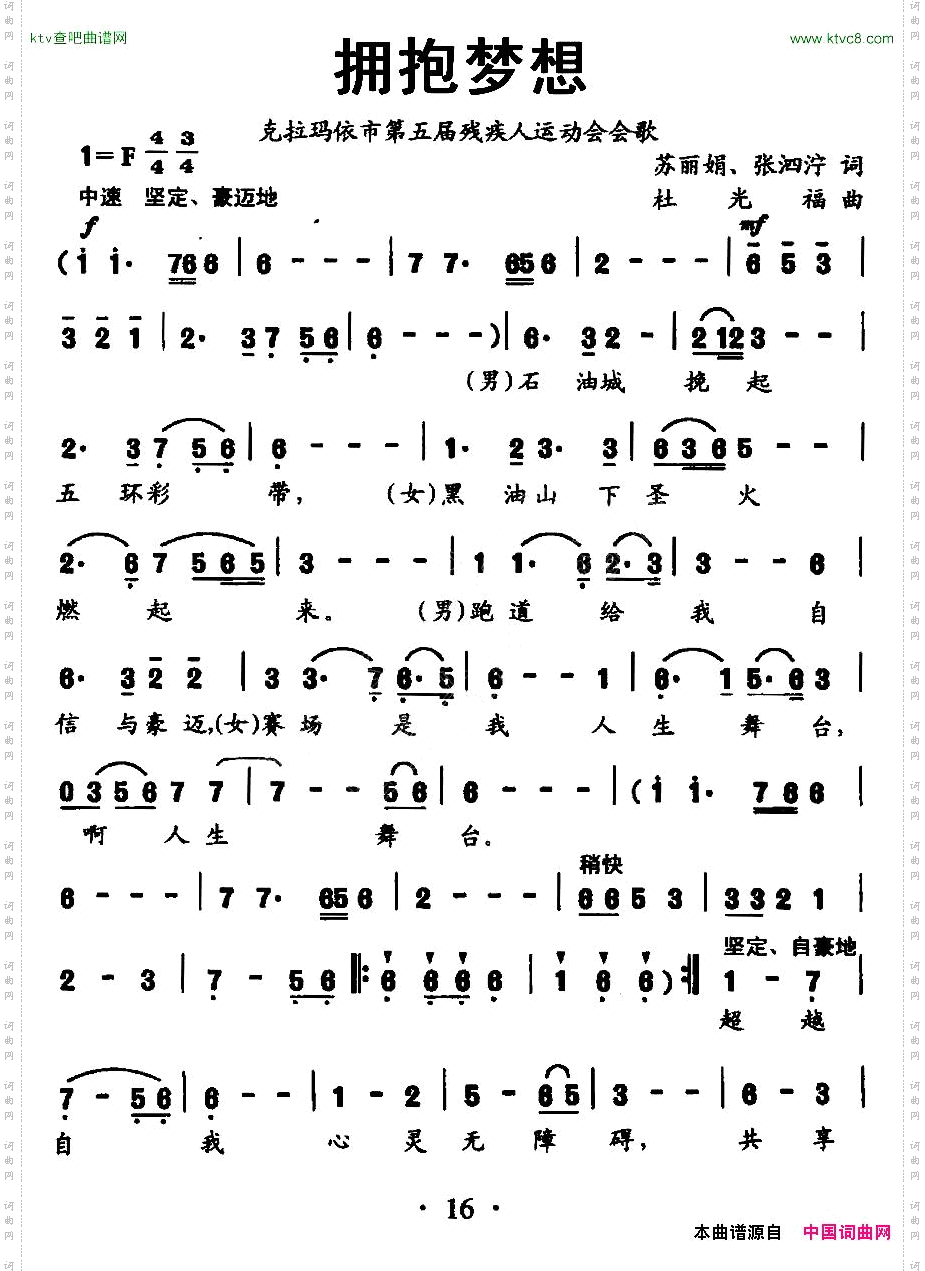 拥抱梦想_克拉玛依市第五届残疾人运动会会歌