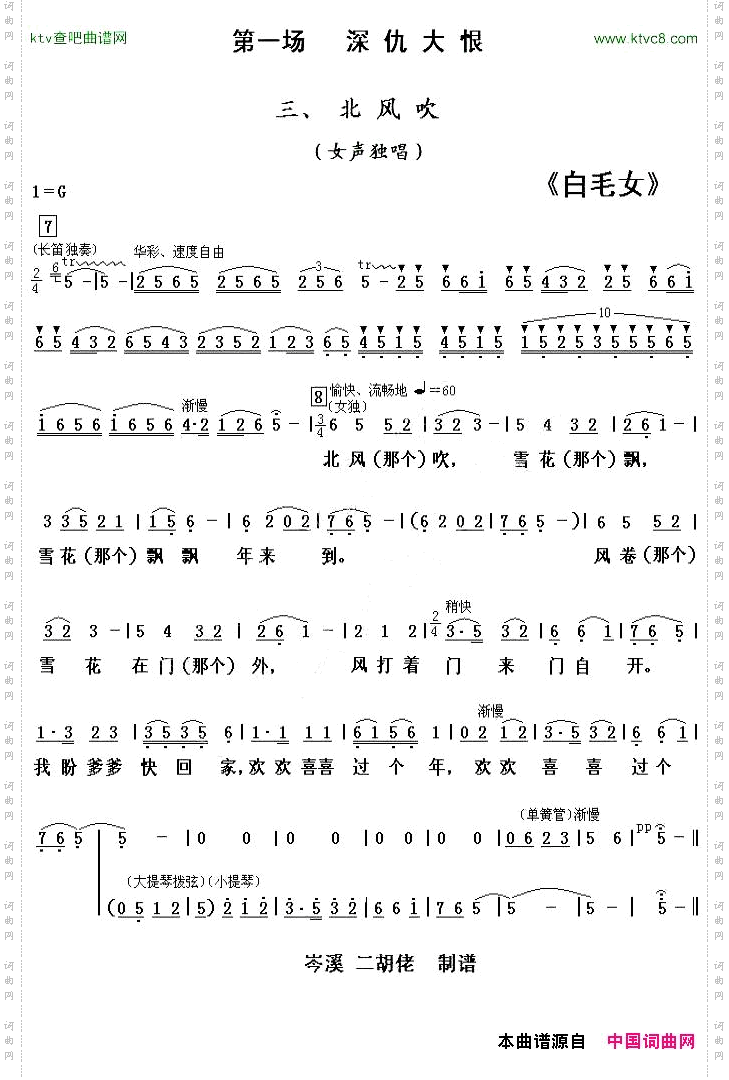 《白毛女》三、北风吹