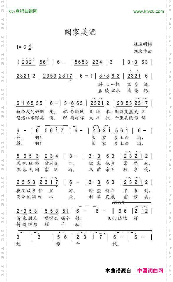 阙家美酒