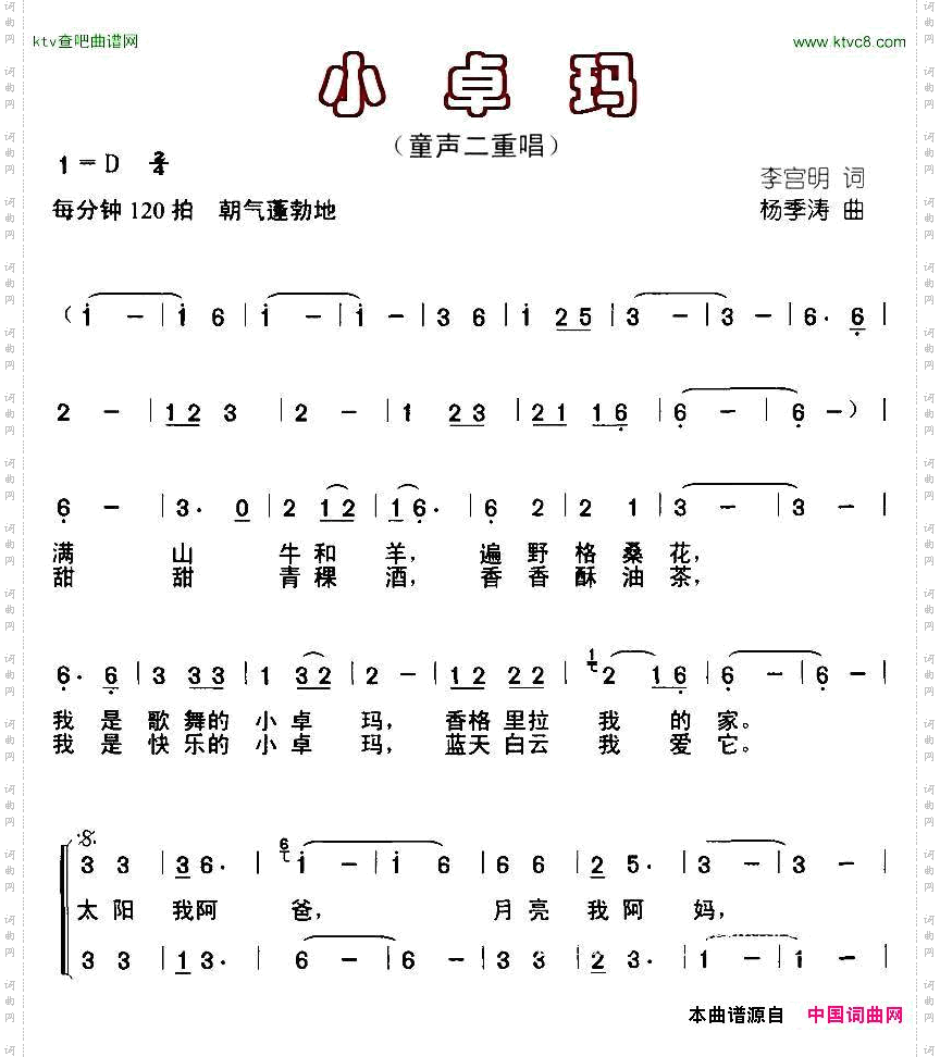 小卓玛李宫明词杨季涛曲、合唱