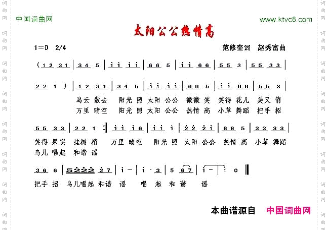 太阳公公热情高范修奎词赵秀富曲