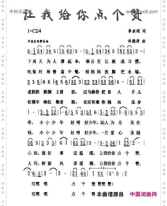让我给你点个赞