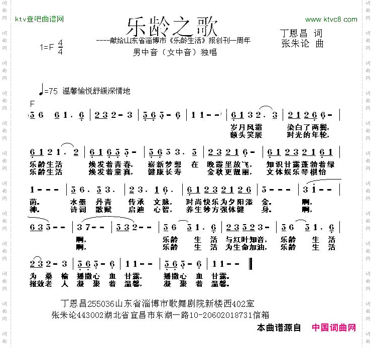 乐龄之歌丁恩昌词张朱论曲
