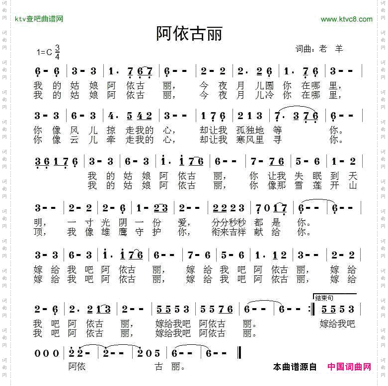 阿依古丽老羊词曲