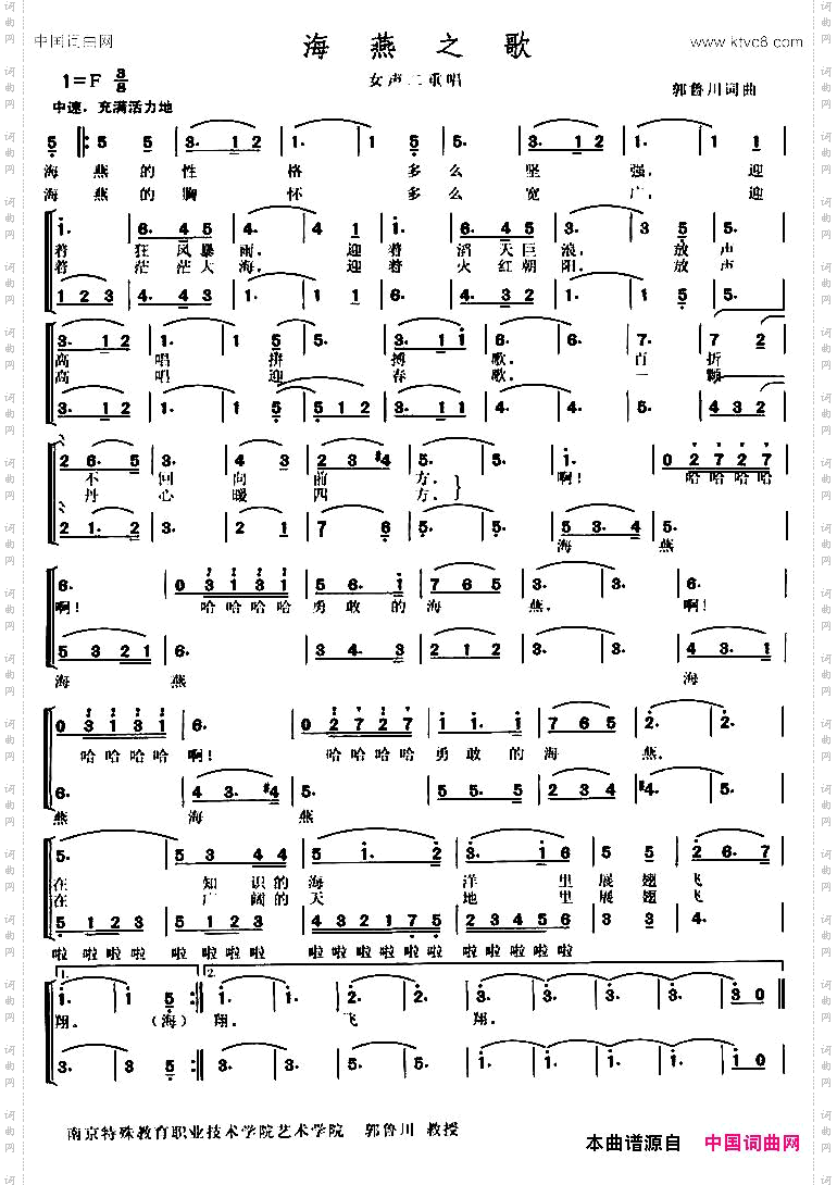 海燕之歌郭鲁川词曲、二重唱