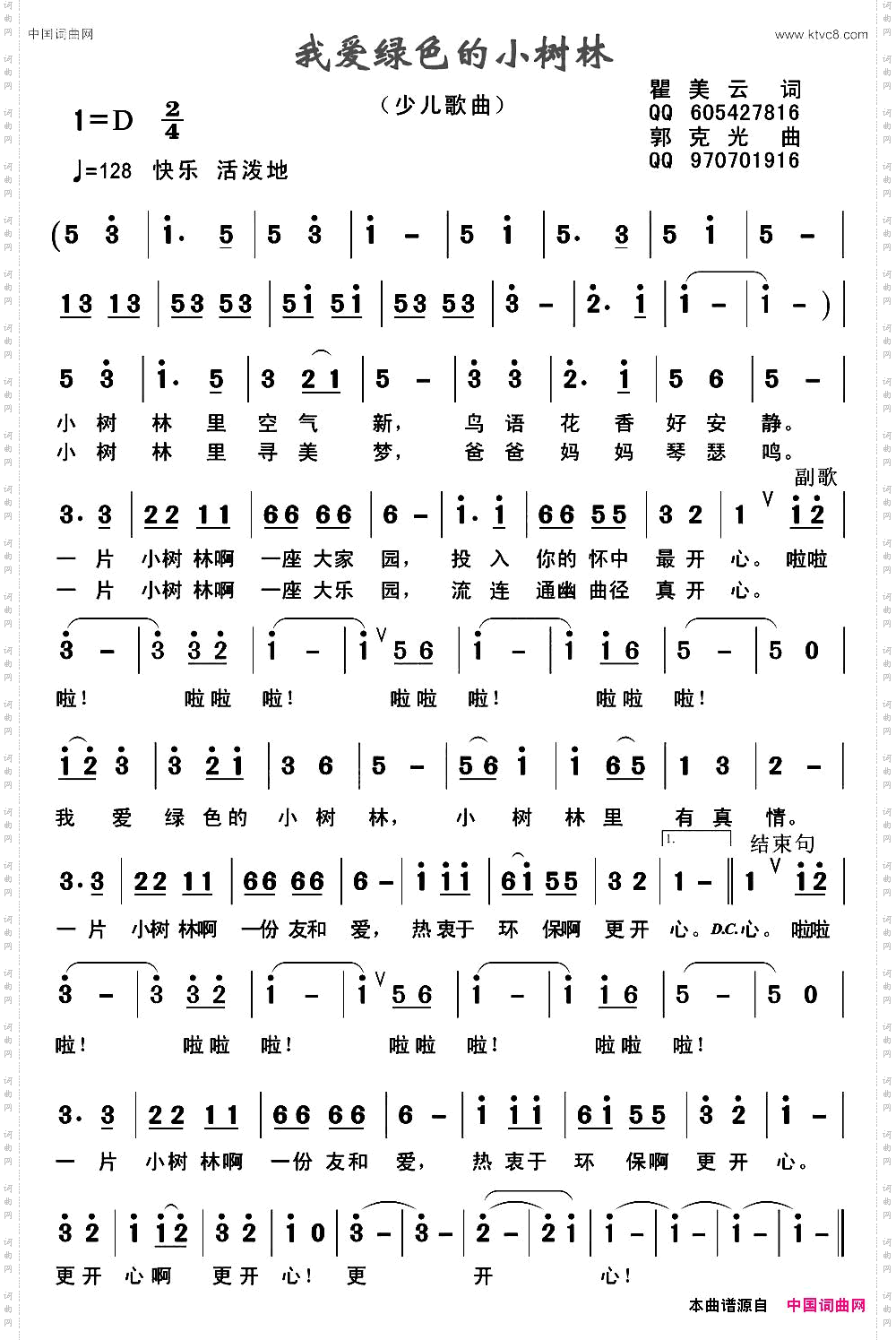 我爱绿色的小树林