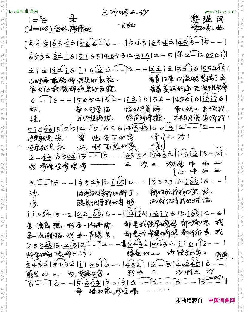 三沙啊三沙