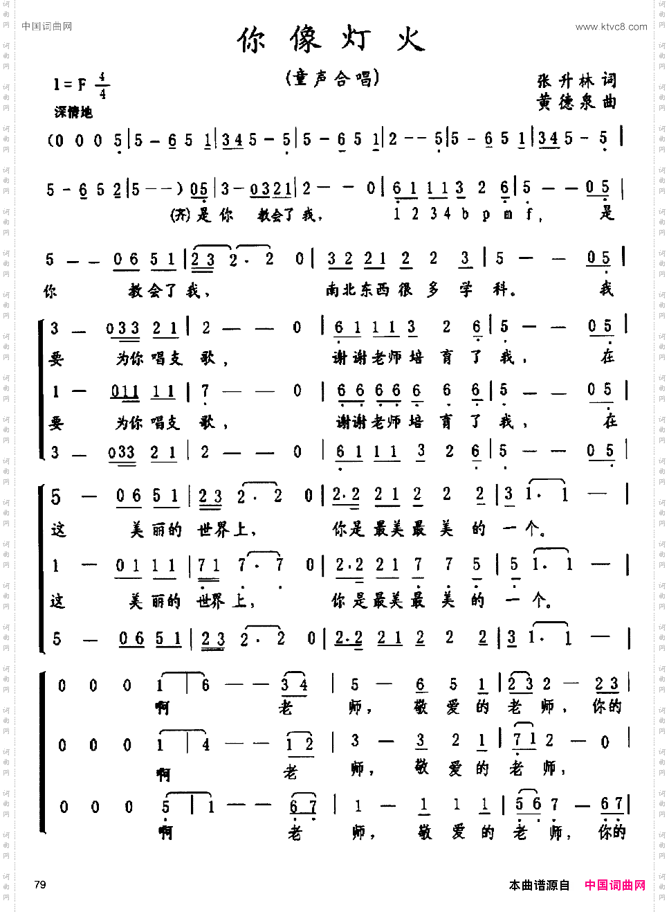 你像灯火童声合唱