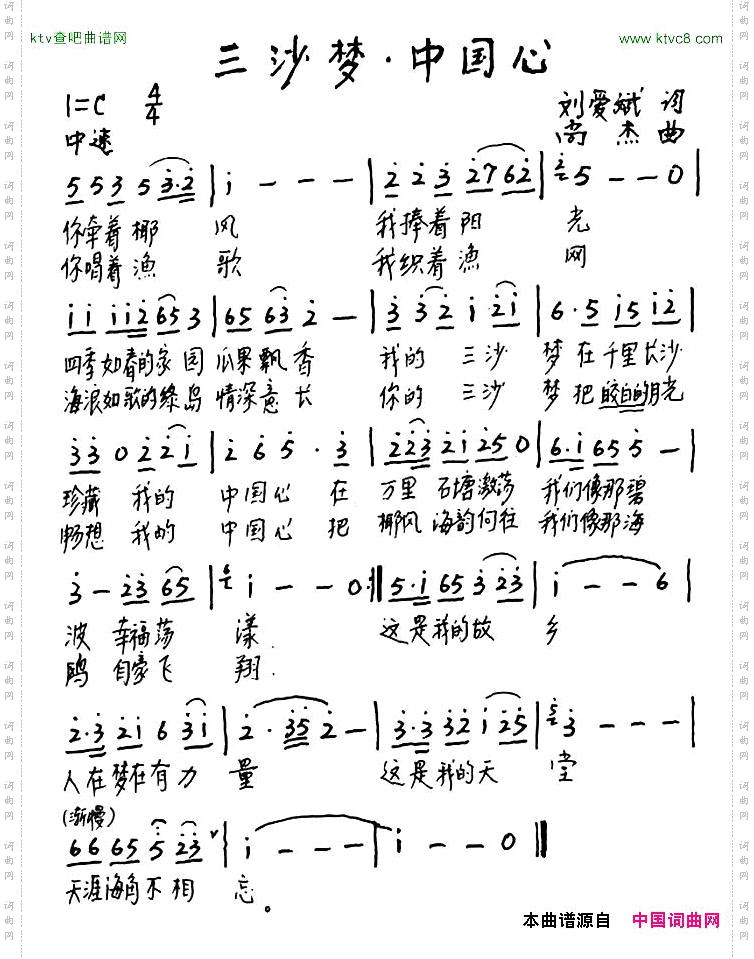 三沙梦·中国心
