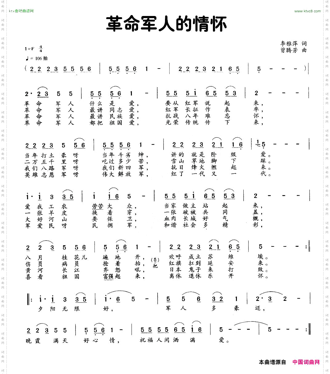 革命军人的情怀李雅萍词曾腾芳曲