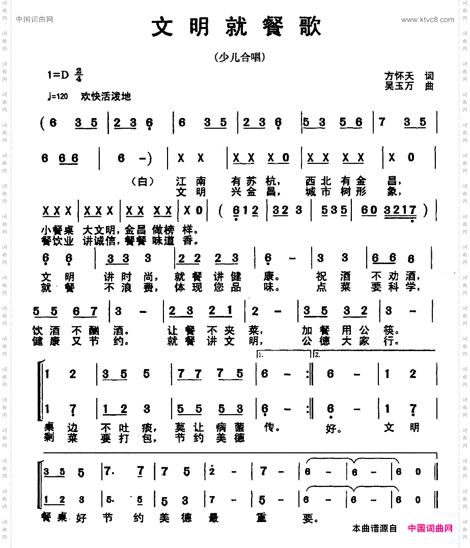 文明就餐歌合唱