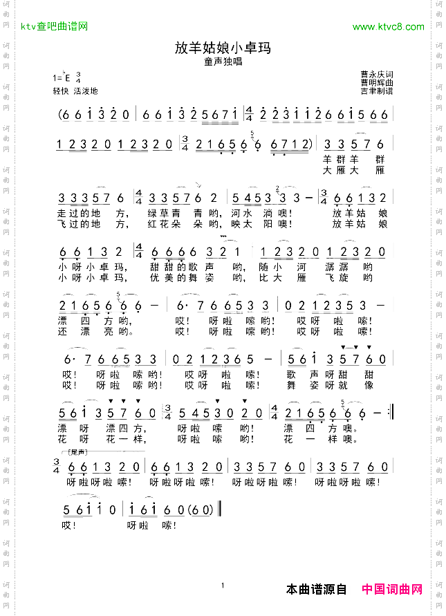 放羊姑娘小卓玛