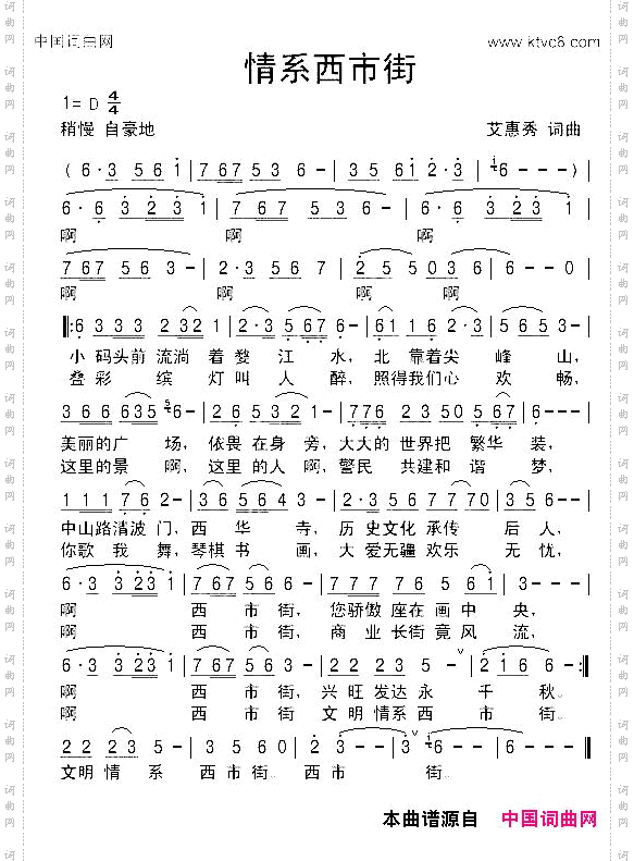 情系西市街