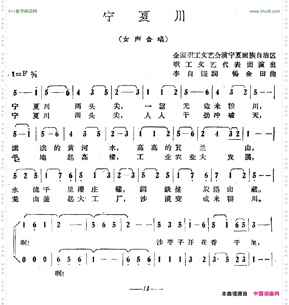 宁夏川
