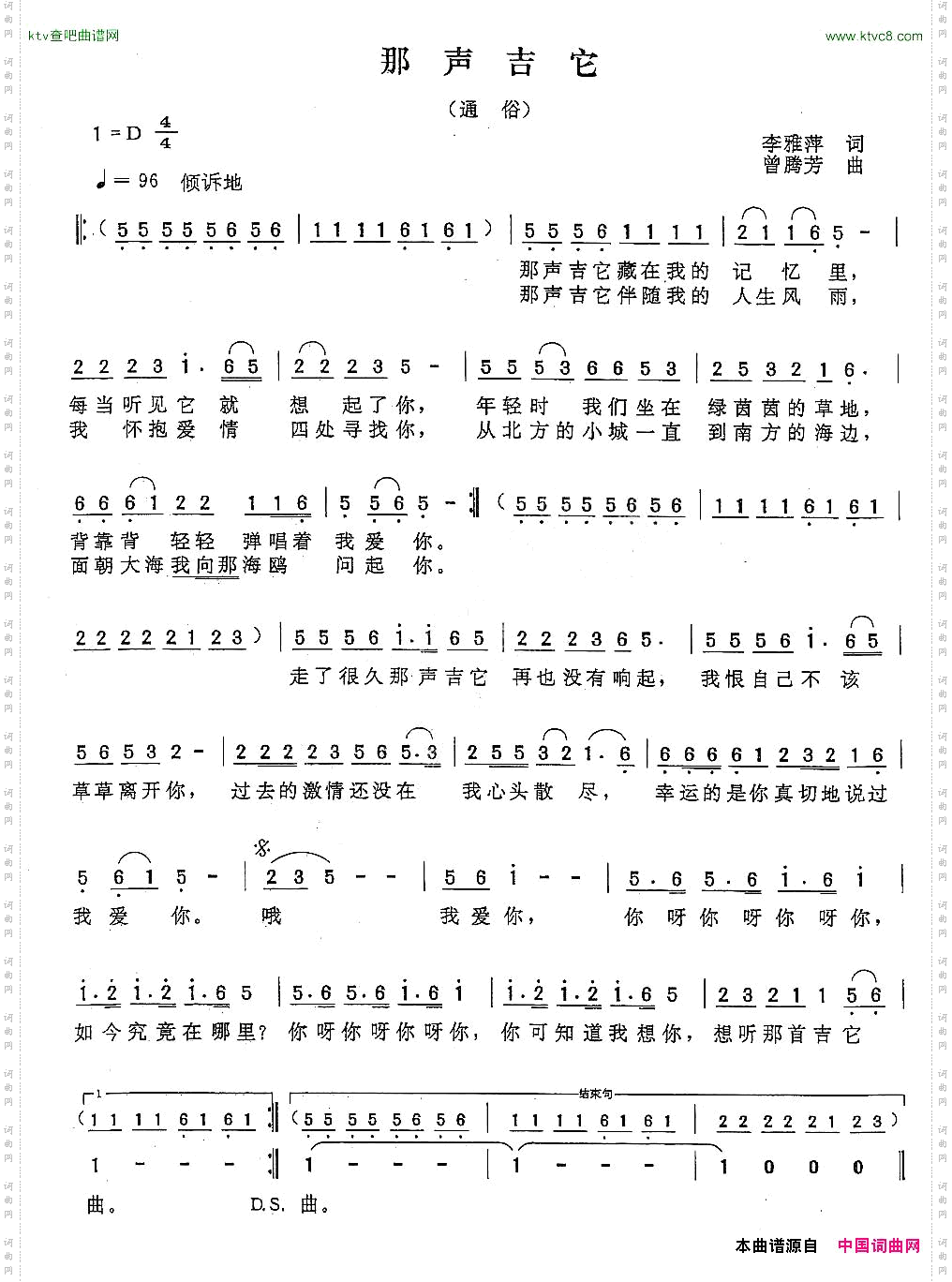 那声吉他李雅萍词曾腾芳曲