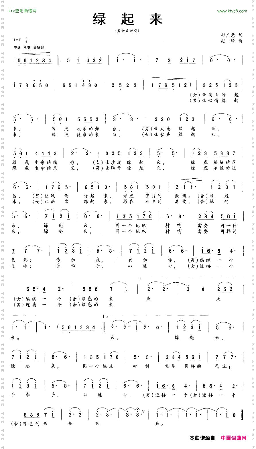 绿起来付广慧词张峰曲