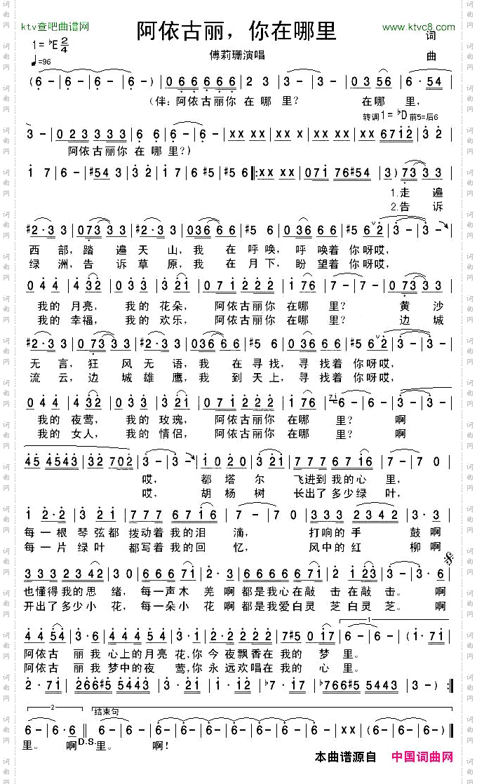 阿依古丽，你在哪里