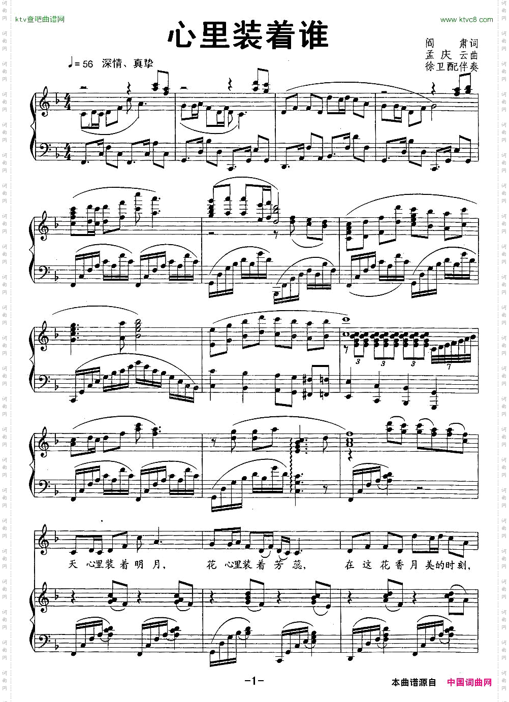 心里装着谁正谱