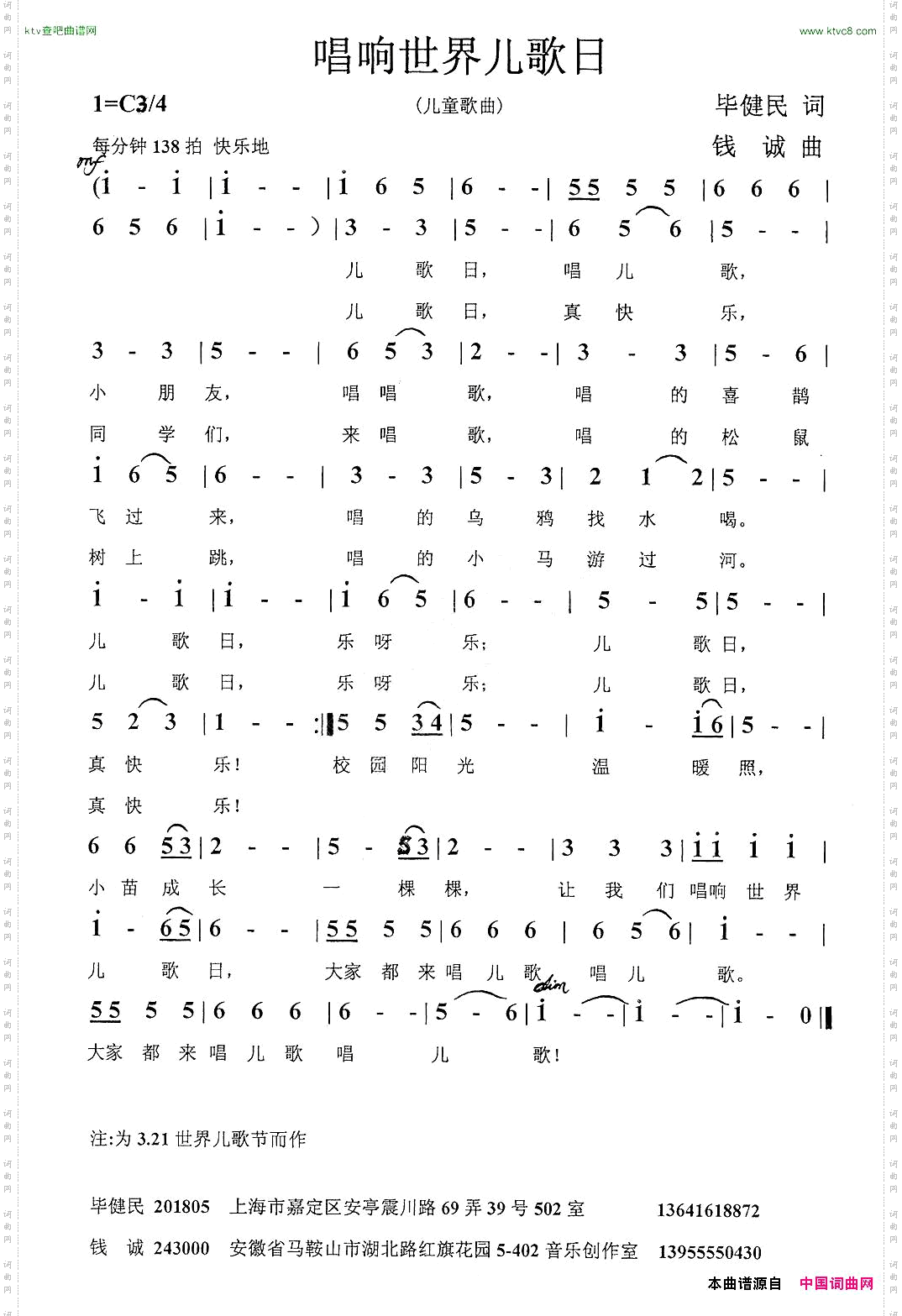 唱响世界儿歌日毕健民词钱诚曲