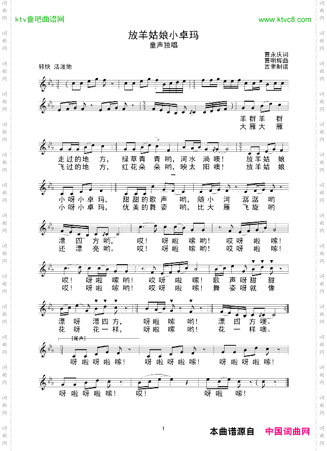 放羊姑娘小卓玛线谱