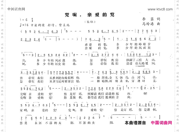党啊，亲爱的党