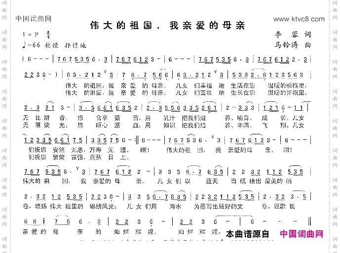 伟大的祖国，我亲爱的母亲