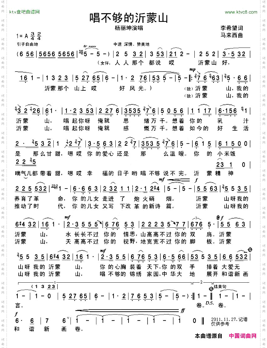 唱不够的沂蒙山
