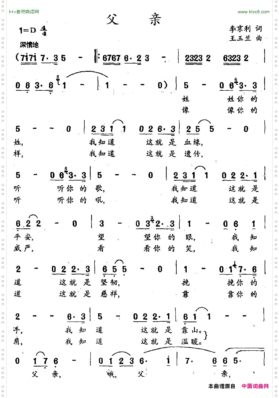 父亲李京利词王玉兰曲