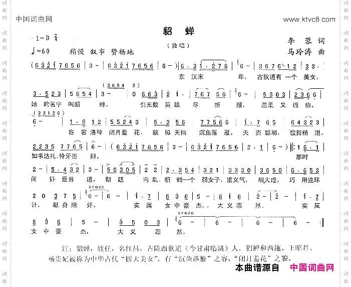 貂蝉