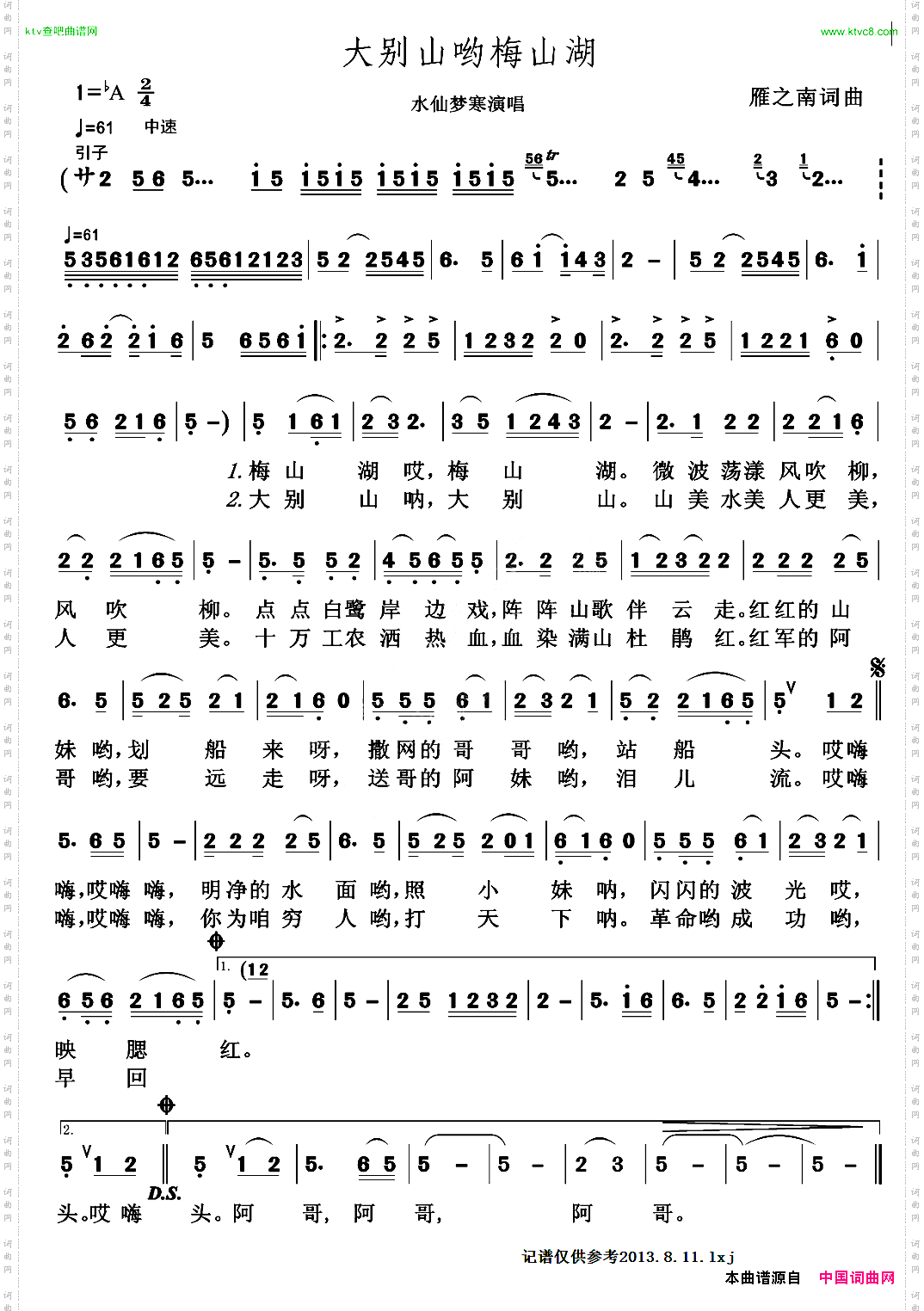 大别山哟梅山湖