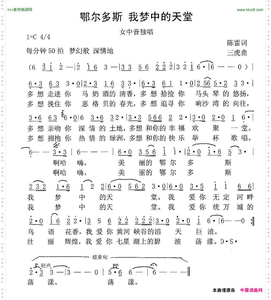鄂尔多斯 我梦中的天堂