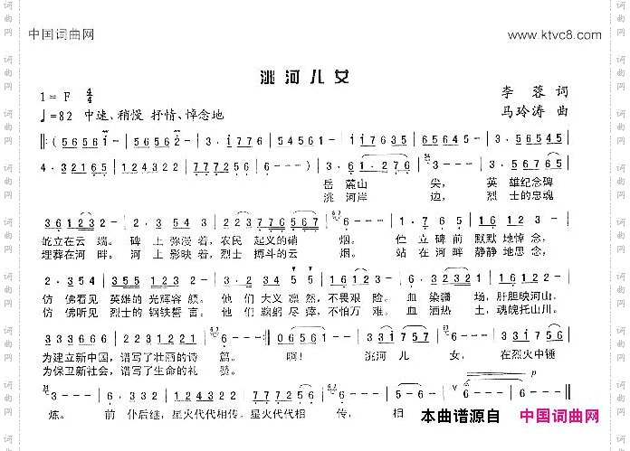 洮河儿女