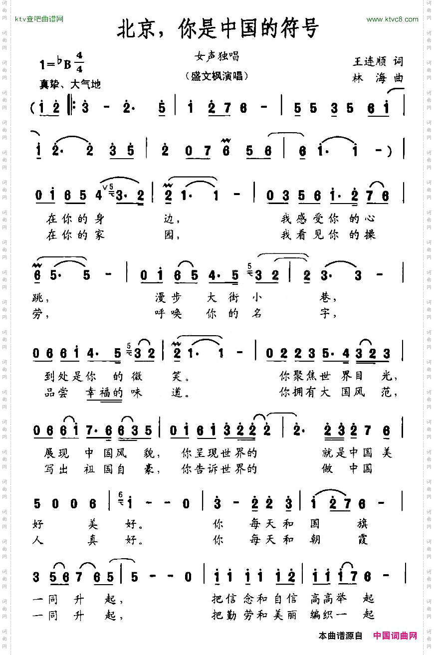北京,你是中国的符号