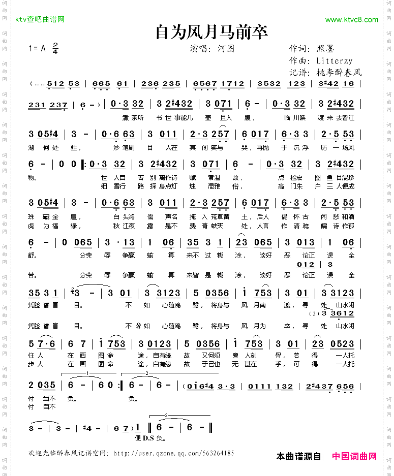 自为风月马前卒