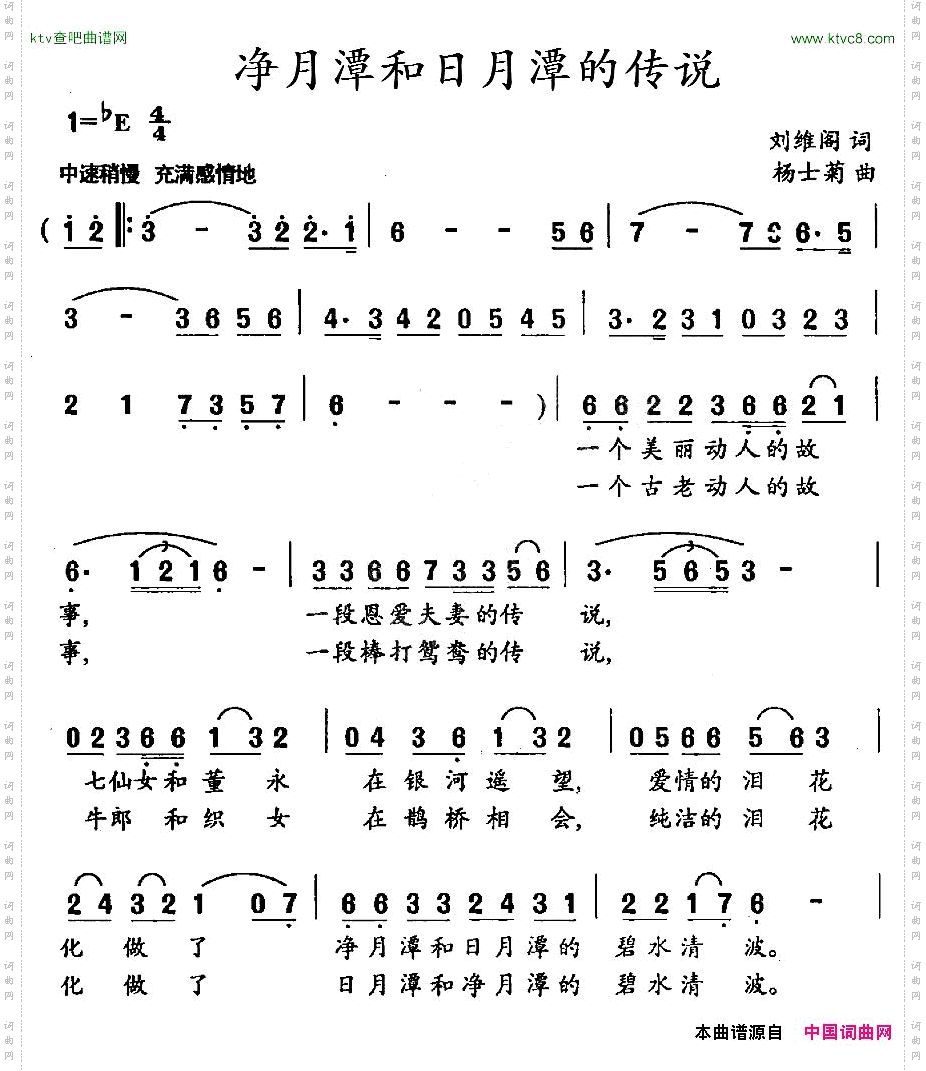 净月潭和日月潭的传说