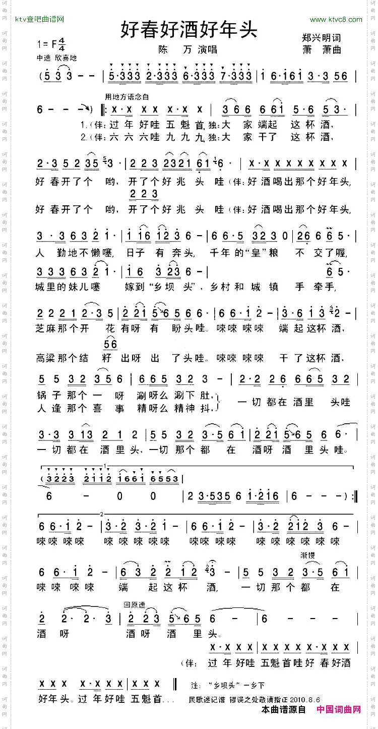 好春好酒好年头