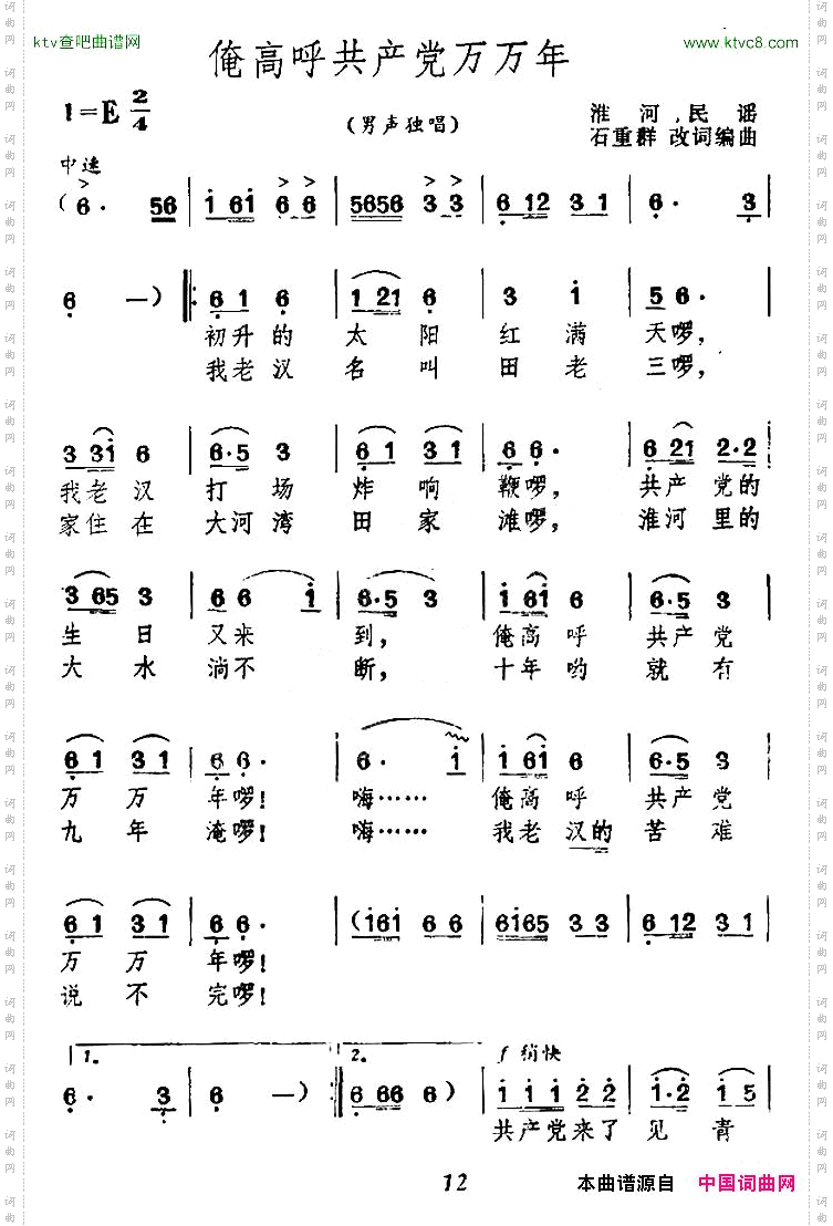 俺高呼共产党万万年